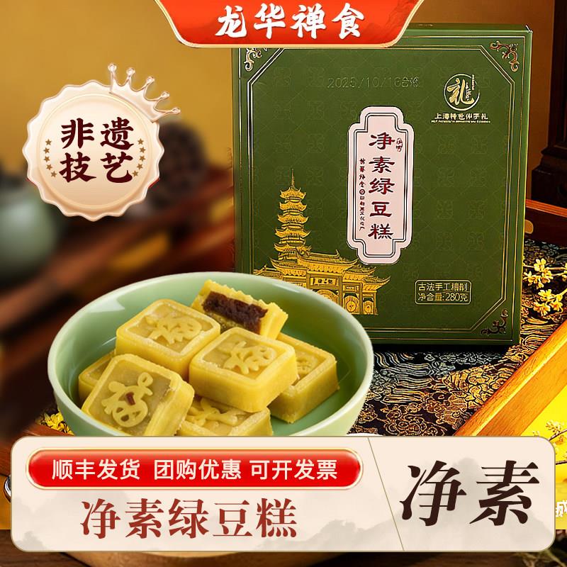 上海龙华素斋网红绿豆糕盒装零食纯素特产休闲糕点热销伴手礼