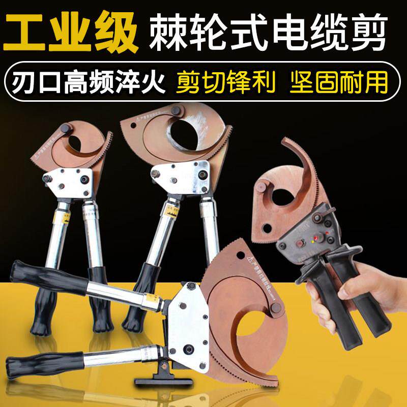 电缆剪J40A棘轮式手动电缆剪刀线齿轮缆剪电线剪线缆钳断线钳包邮