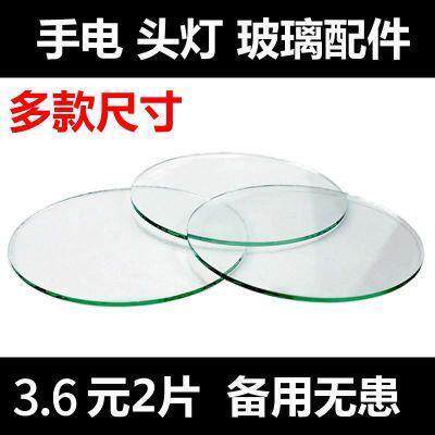 强光头灯手电筒玻璃镜片圆形玻璃矿灯钓鱼灯探照灯片平面高透神火
