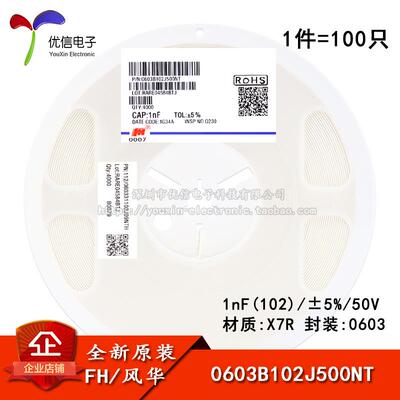 0603贴片电容 1nF(102) ±5% 50V X7R 0603B102J500NT(100只）