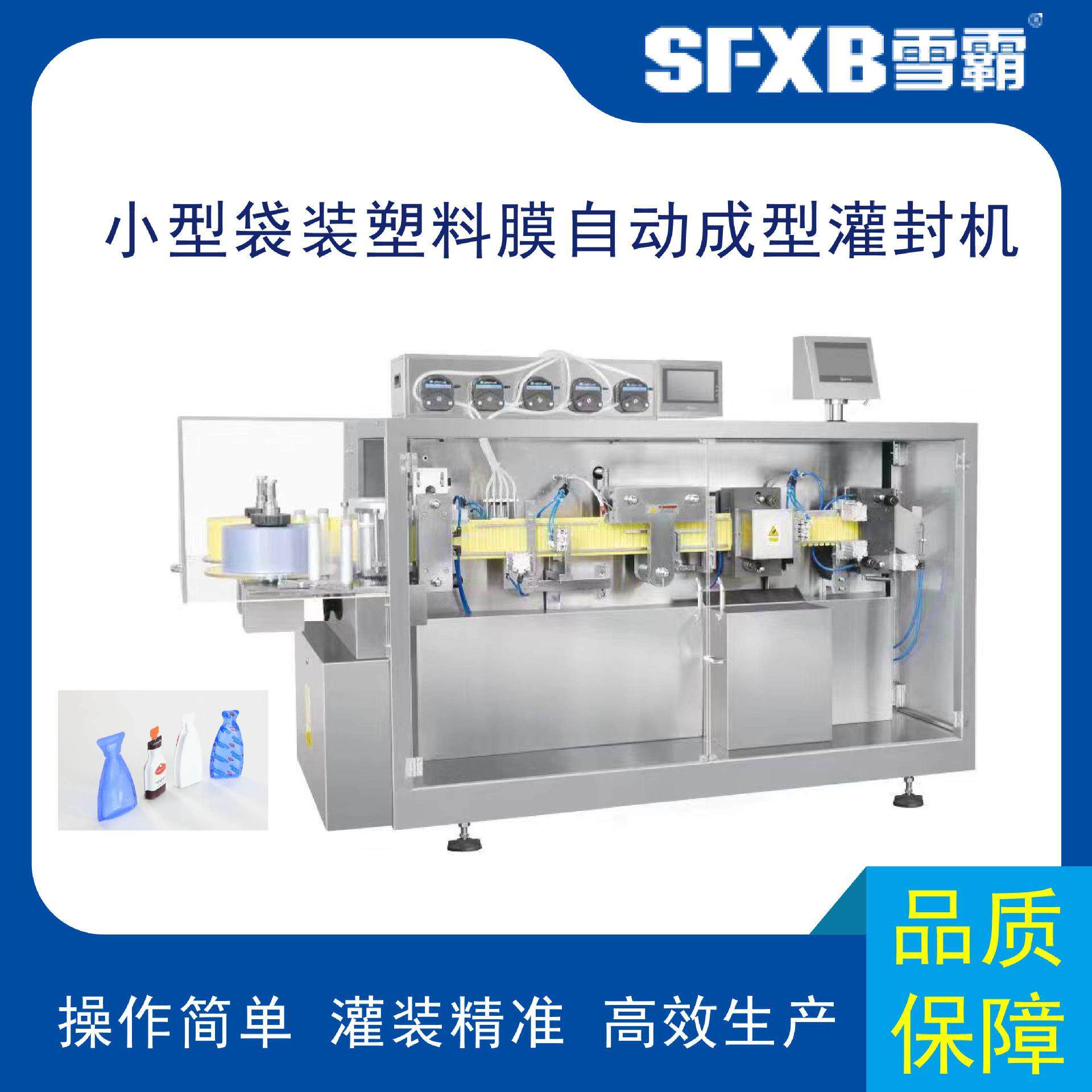 小型液体袋装灌封机塑料膜自动制袋灌装封口机支持定制