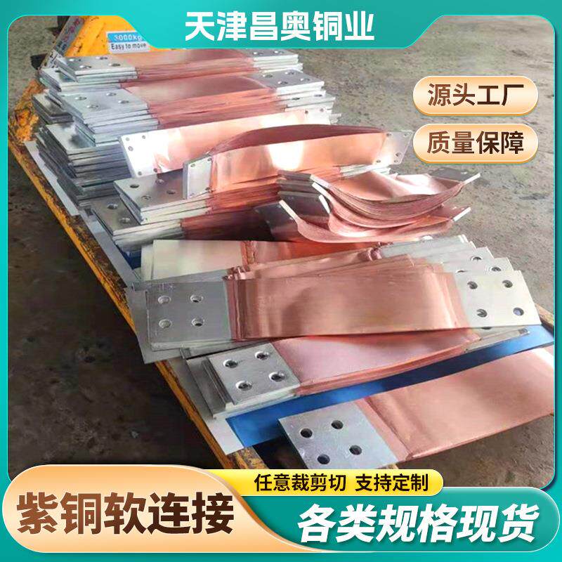 扩散焊加工全镀锡两头镀锡两头铜板中间铜皮伸缩节软铜排软连接