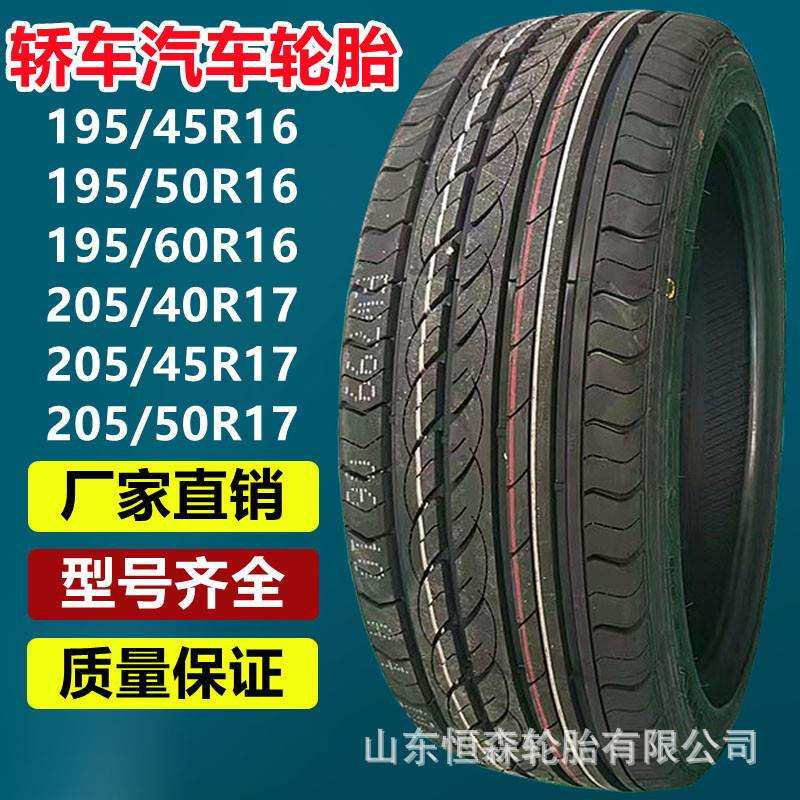 乐路驰195/45/50/60R16轿车汽车轮胎 195/45ZR17 205/40R17轮胎