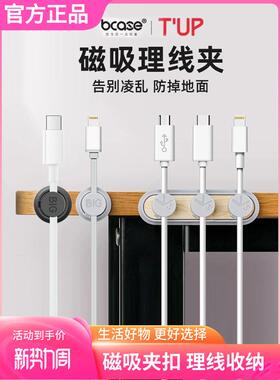 bcase磁吸理线器数据线桌面固定器收纳整理夹扣集线器车载束线器