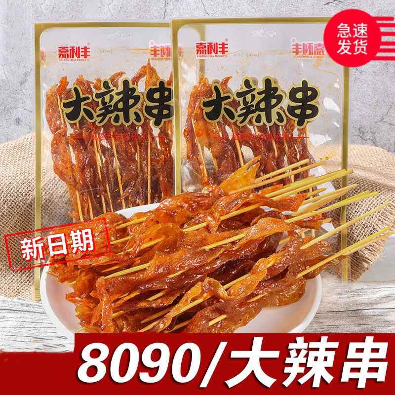 东北达禹老式大辣串大辣片豆制品辣条零食礼包8090经典麻辣串好吃