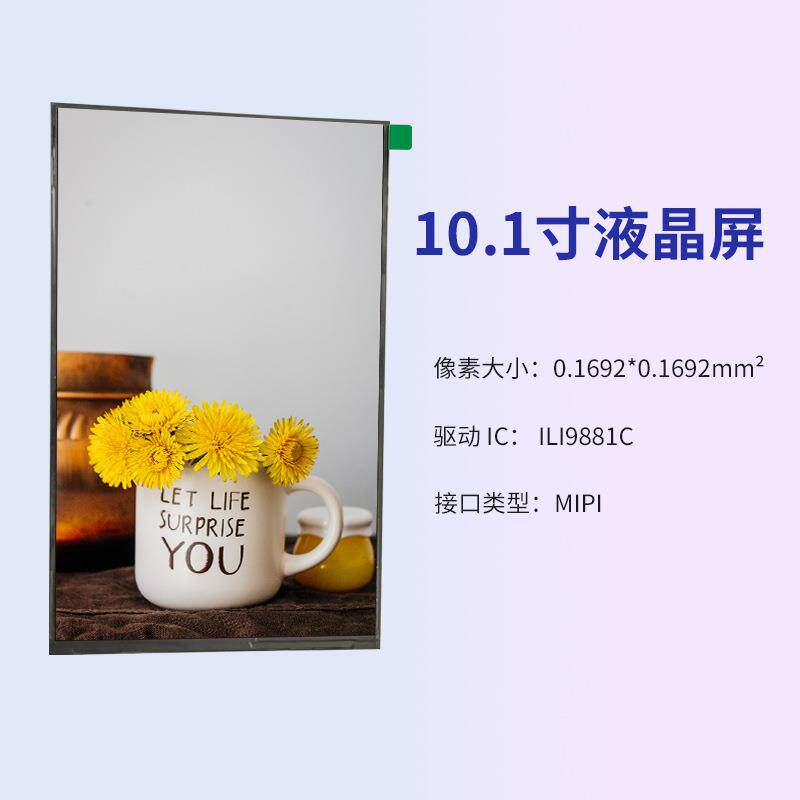 10.1寸mipi接口320亮度800*1280模组lcd液晶ips显示屏幕tft液晶屏