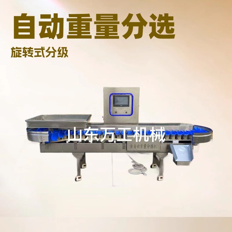 芒果榴莲重量分选机海参料盒式分装称重机鲍鱼海蛎子高精度分拣机