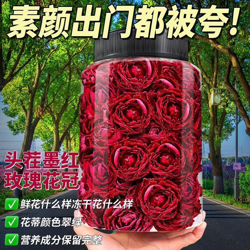 正宗农科院云南墨红冻干玫瑰花干食用玫瑰花瓣冠无熏硫泡水大朵花