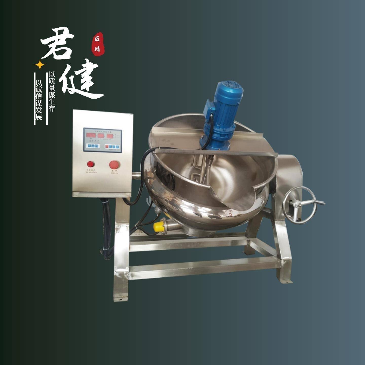 熬黑膏药贴机器 小型全自动中药熬膏机 中药智能炼蜜锅