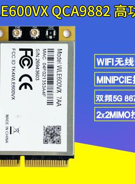 工业级双频WIFI模块WLE600VX QCA9882 2X2 MIMO 802.11AC模块