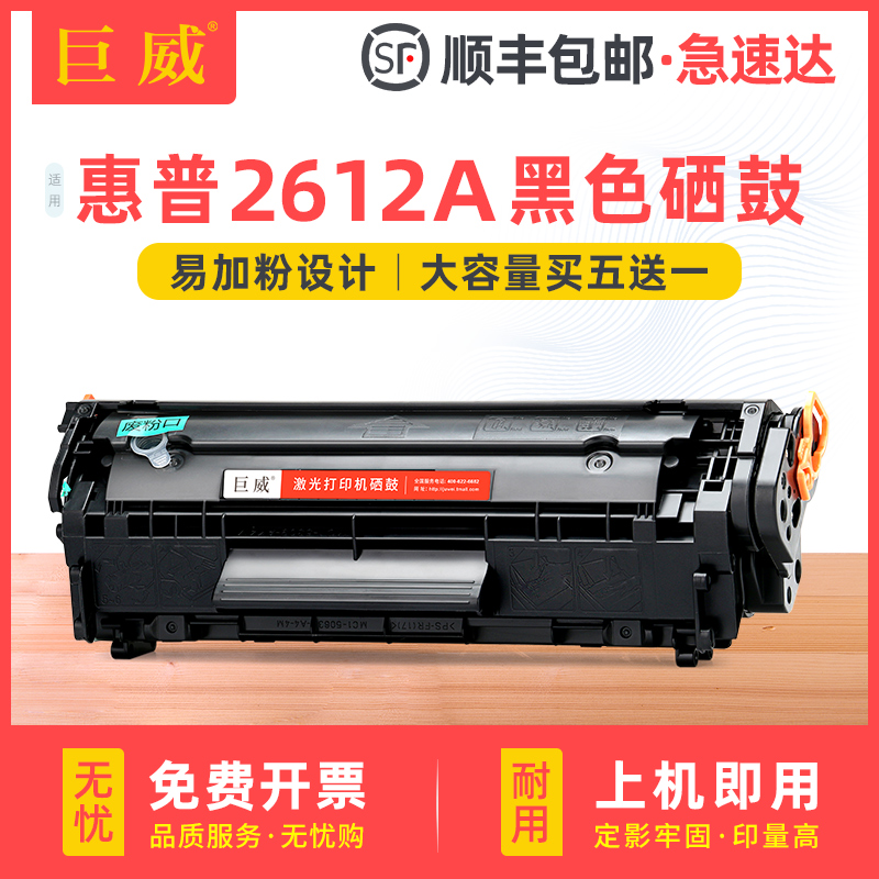 兼容原装惠普12A硒鼓易加粉 惠普hp12A黑色原装LaserJet硒鼓 Q261