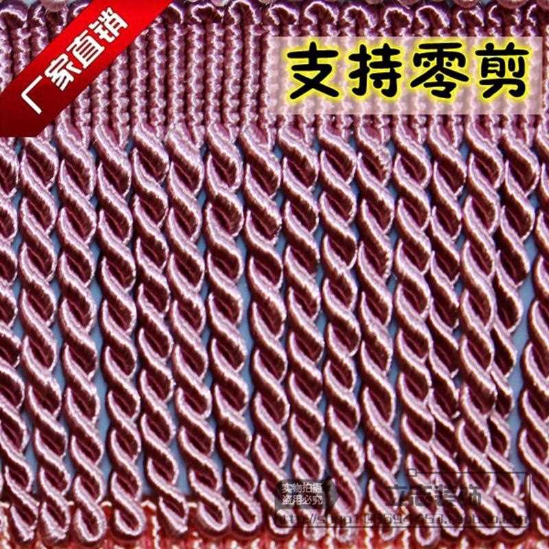 新款直销热销款窗帘花边沙发装饰镶边配件辅料排须绳排流苏10公分