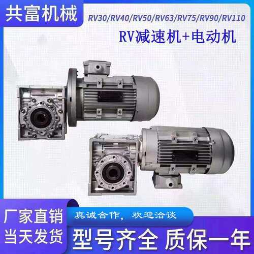 RV40/50/63/75/90蜗轮蜗杆减速机电机NMRV铝壳变速箱三相380V立式
