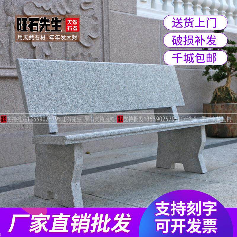 庭院石桌石凳户外石椅石凳子公园石材长条靠背石头椅花岗岩大理石