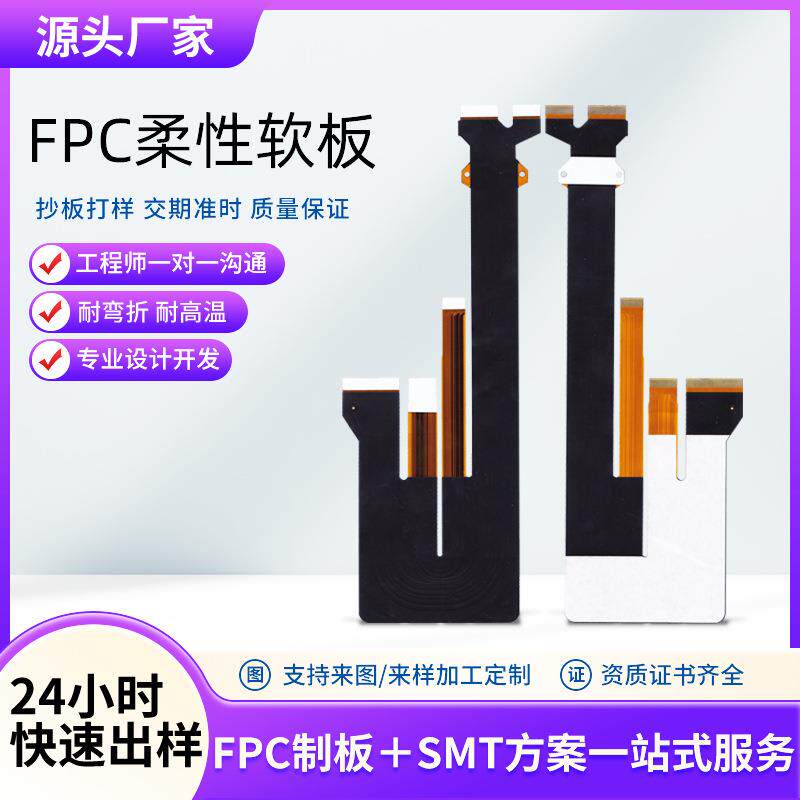 FPC双面柔性电路板车载焊接排线超薄屏幕扁平fpc连接软排线