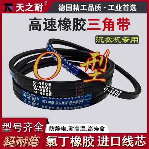 橡胶三角皮带Z/O型 O830 O838 O850 O864 O880 O889 洗衣机传动带