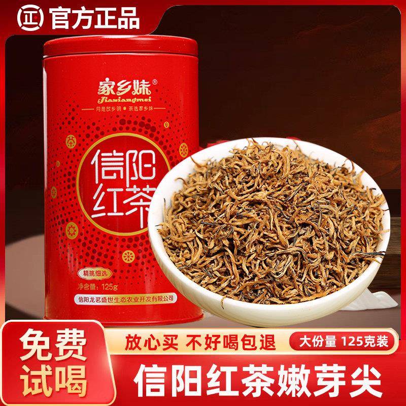 信阳红茶2025新茶明前嫩芽茶叶红茶自产自销散装高山春茶125g