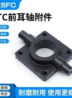 亚德客型前耳轴座SAI气缸附件系列F-SI32/40/50/63/80/100/125FTC