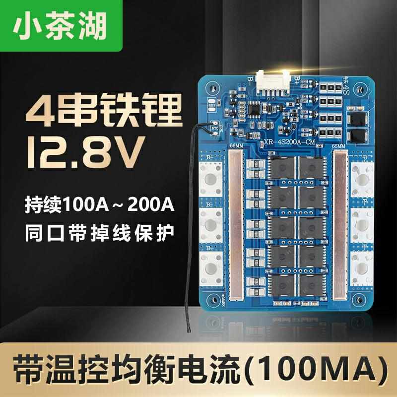 4串12.8V磷酸铁锂电芯保护板100A150A200A储能温控均衡100MA BMS