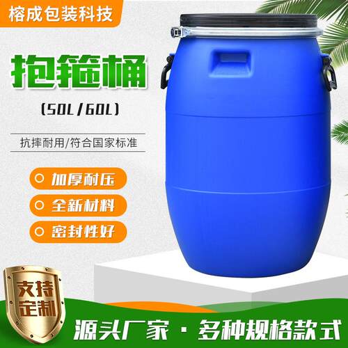 50升抱箍桶供应60升加厚塑料桶化工桶大口耐酸碱蓝色抱箍桶