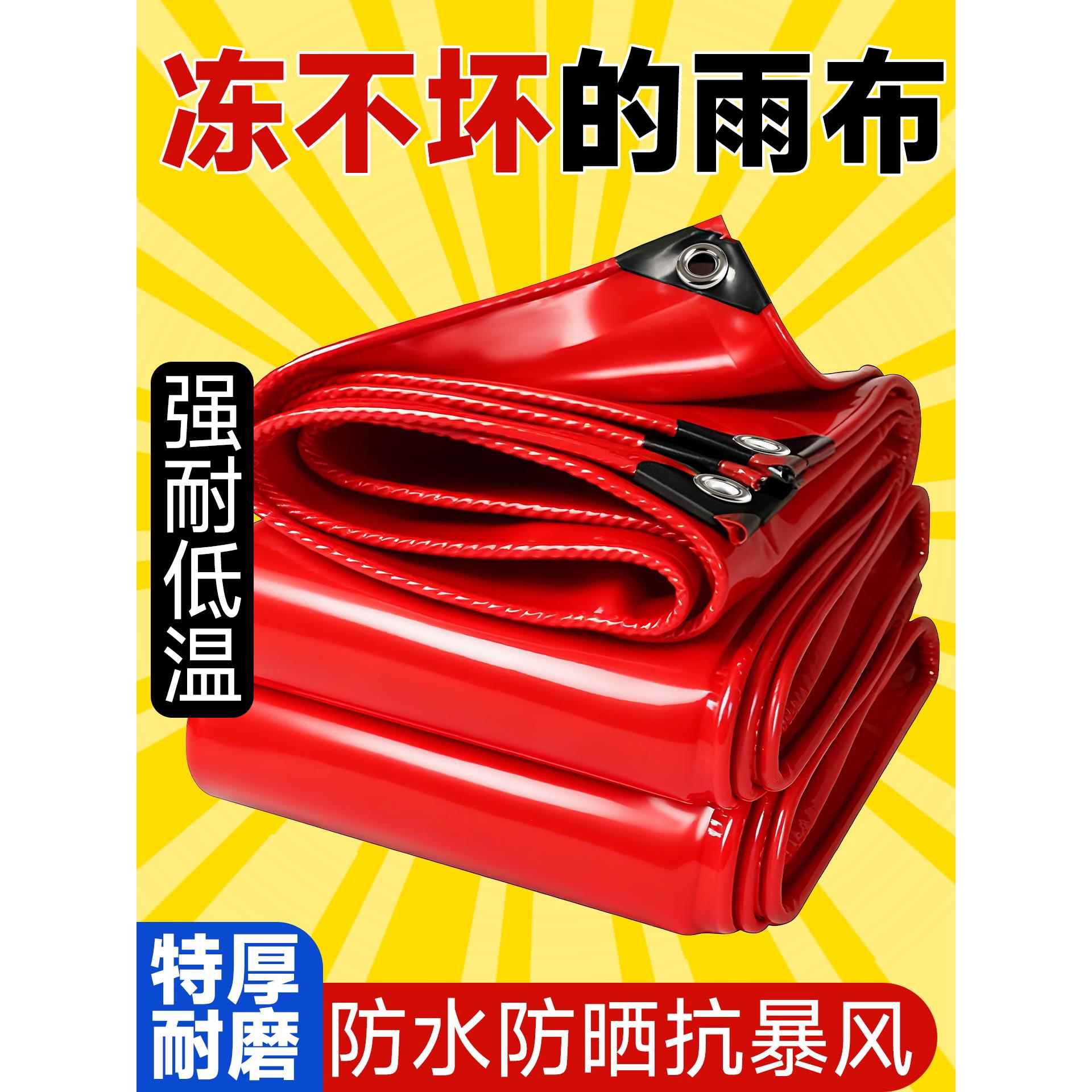 红色抗冻防寒遮雨布挡风遮阳雨棚布户外帆布油布防雨布加厚帐篷布