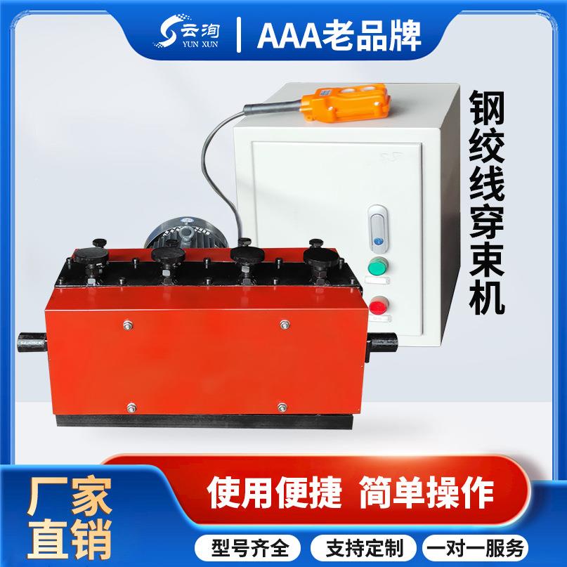 热销预应力钢绞线穿束机钢绞线自动穿梭机预应力穿线牵引器现货