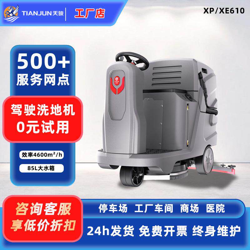 洗地机商用工业驾驶式拖地机工厂地库车间商场超市洗地机擦地