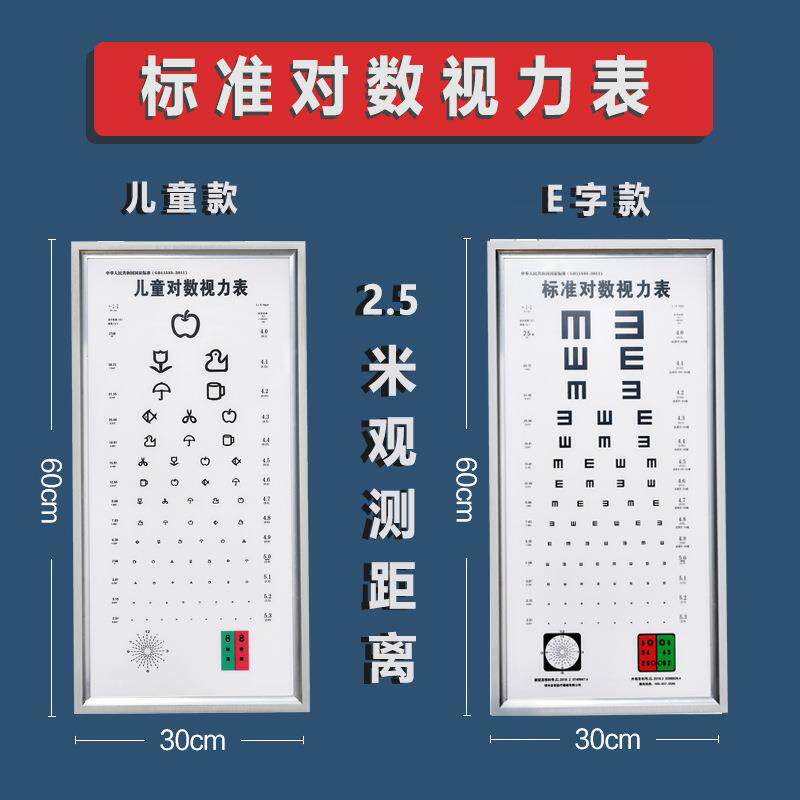 成人儿童标准对数视力表灯箱 5米2.5米轻薄LED幼儿园学校
