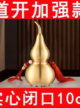 黄铜葫芦家居摆饰葫芦挂饰办公客厅卧室铜闭口实心一体葫芦工艺礼
