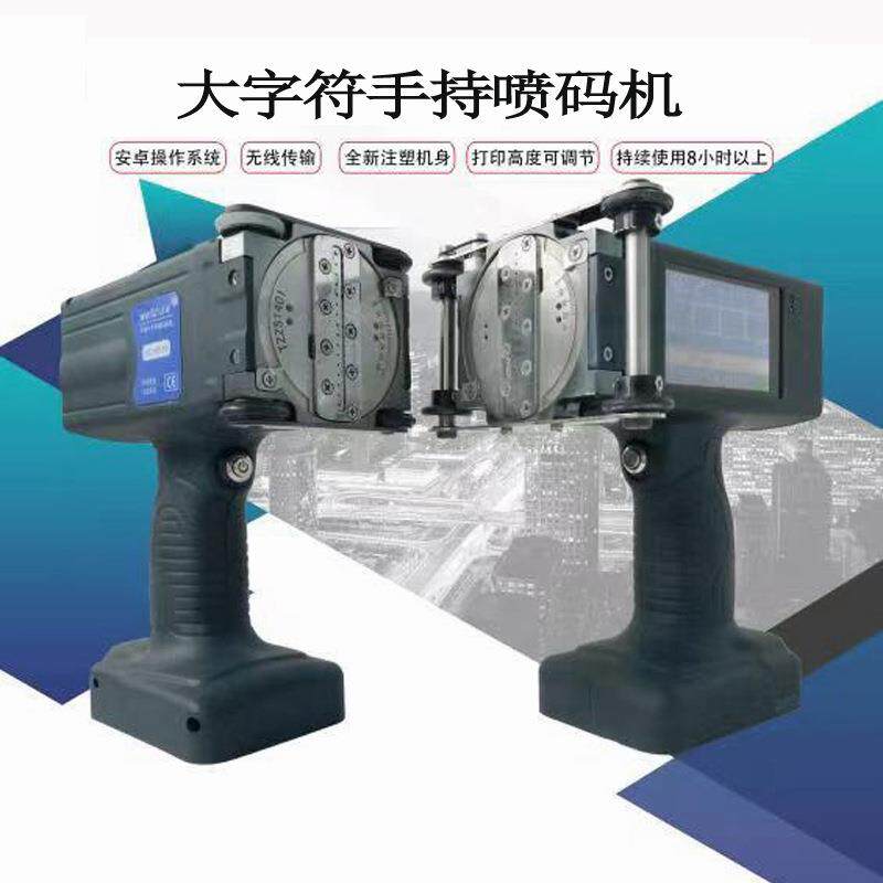 大字符打箱码机板纸水泥木线缆打码打标机MRW材快干墨盒方便快捷