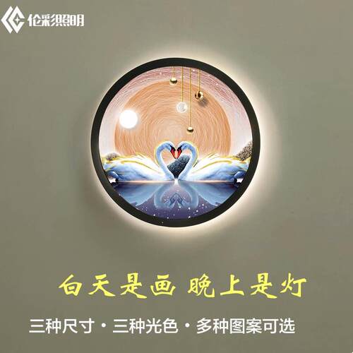 新款圆形壁画 画灯中式卧室床头装饰现代创意客厅沙发LED背景墙上