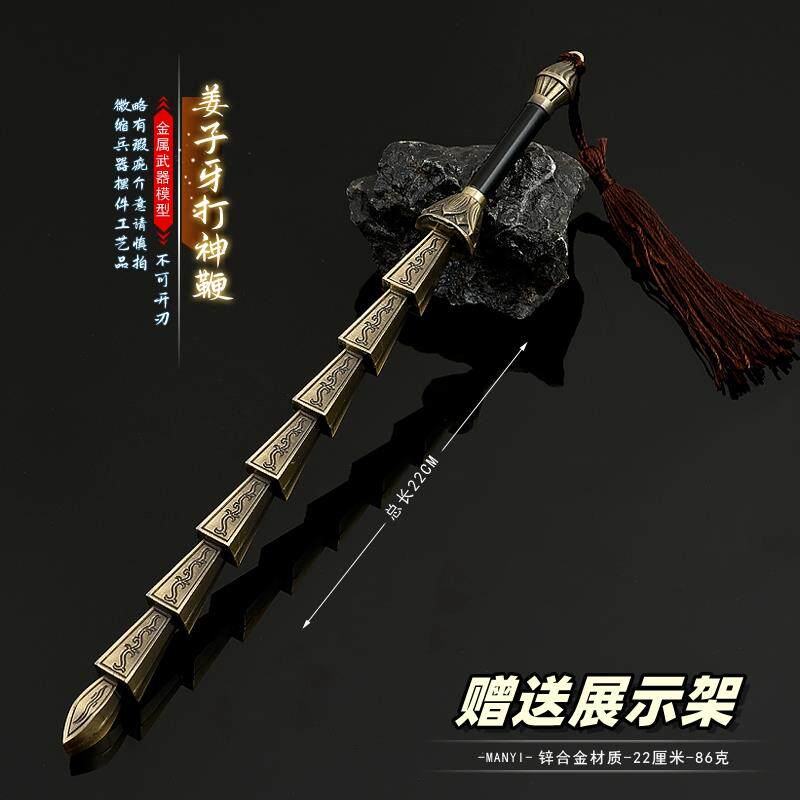 封神榜演义影视周边 姜子牙打神鞭金属兵器玩具合金模型摆件22CM