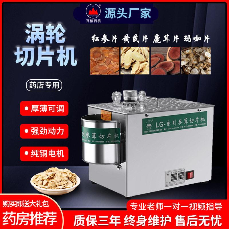 百信812材切片机参茸三七玛卡涡轮机西洋参商用电动切机