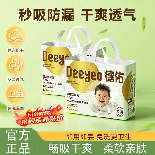 德佑一次性防尿垫宝宝新生儿尿布婴儿透气护理垫可洗可水洗母婴