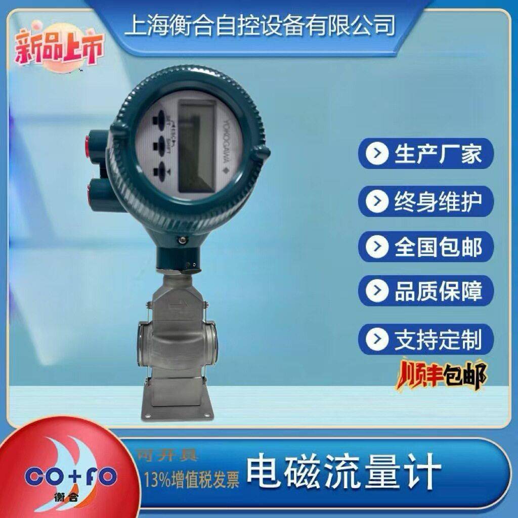 横河YOKOGAWAAXF010G智能管道电磁流量计夹持型专测液体精度