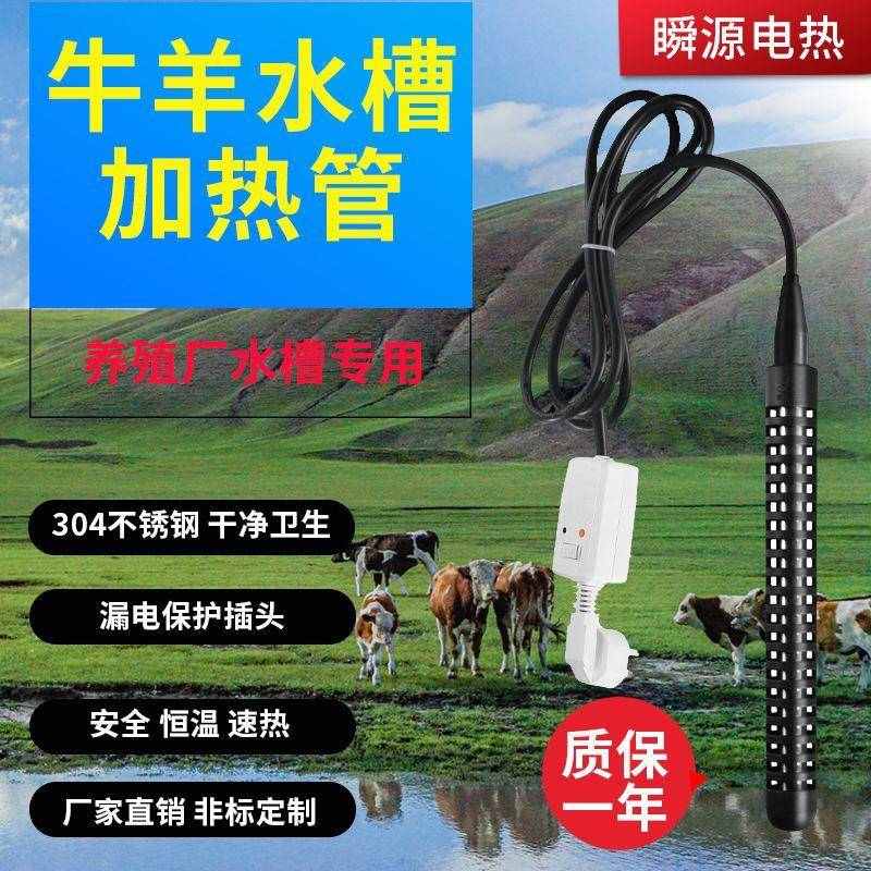 牛羊饮水槽加热管养殖场自动恒温电热棒畜牧类猪马场烧水加热器