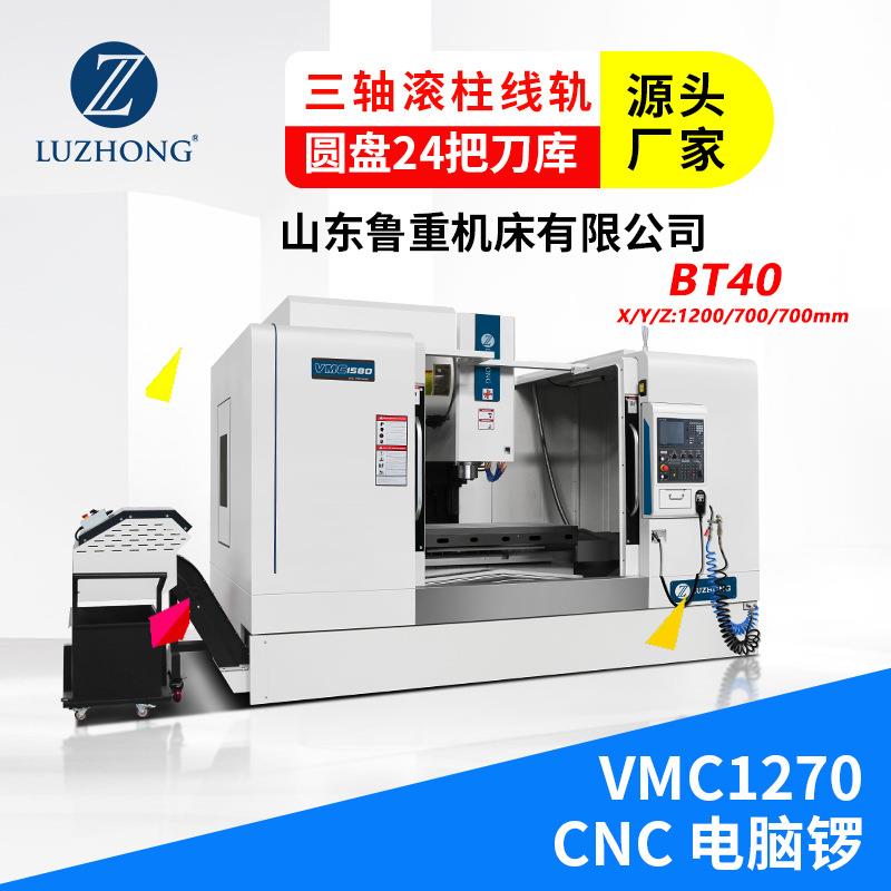数控铣床小型铣床VMC1270数控铣床主轴BT40数控铣床系统多选配