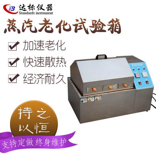 电子元件电镀蒸汽老化试验机蒸汽老化箱电子加速寿命试验氧化