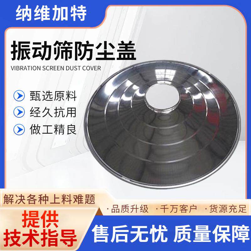 直销旋振筛圆形电动筛防尘盖子304不锈钢密封盖可定制喇叭口