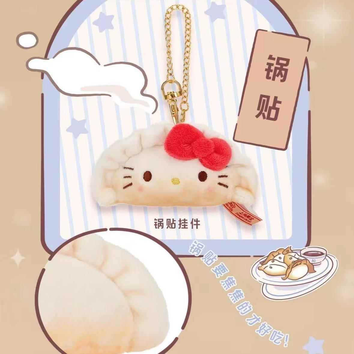 爆款卡哇伊HelloKitty毛绒公仔玩偶生煎锅贴小笼包挂饰包包钥匙扣