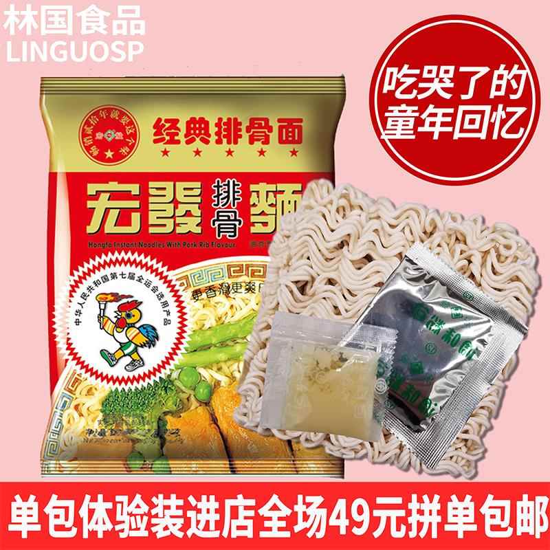 宏发泡面经典排骨面单包方便面童年怀旧零食干吃面干脆面网红泡面