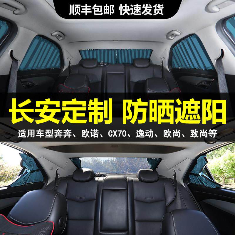 新老长安之星23欧诺尚S460面包车拉货汽车窗帘遮阳帘防晒隐私轨道