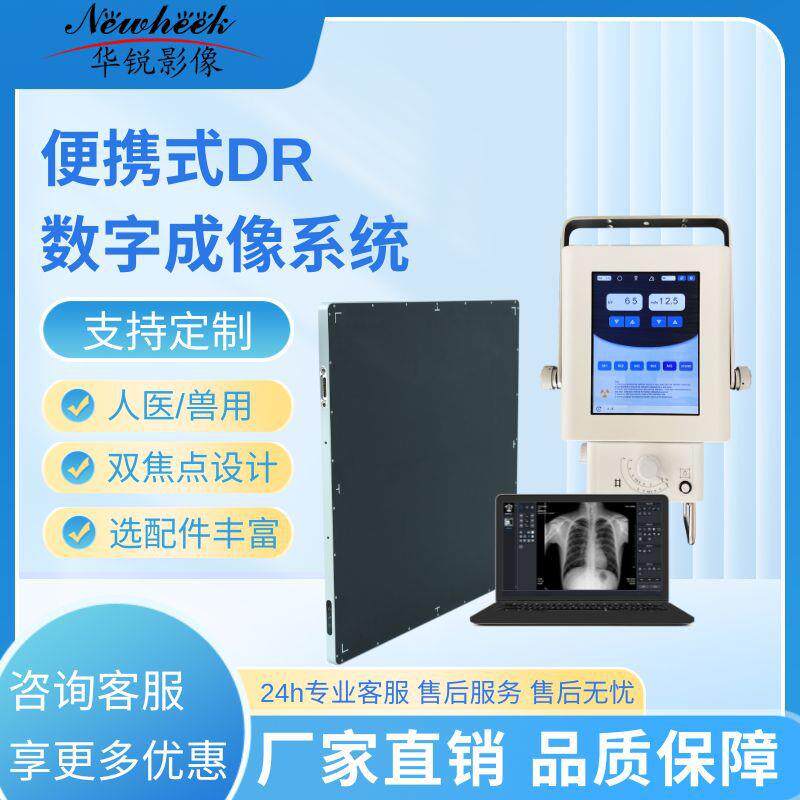 厂家出售拍片机兽用平板探测器宠物DR数字成像有线平板探测器