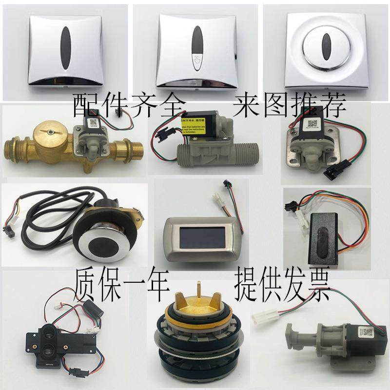 适配科勒小便斗感应器配件8791面板8787电磁阀744蹲便16320小便池