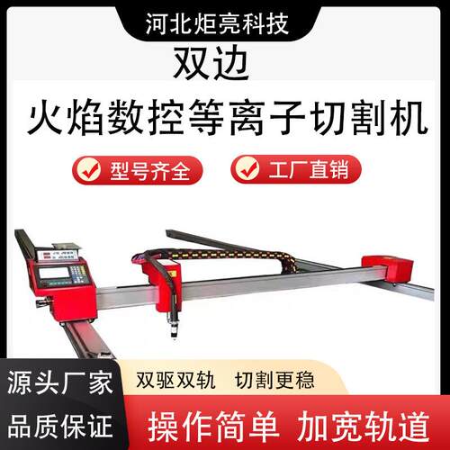 全自动双边等离子火焰两用数控切割机龙门式金属钢板下料不锈钢