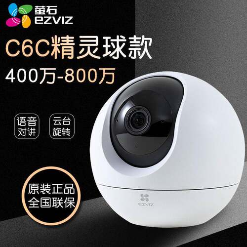 海康威视萤石云c6c智能监控摄像头精灵球家用无线清800万