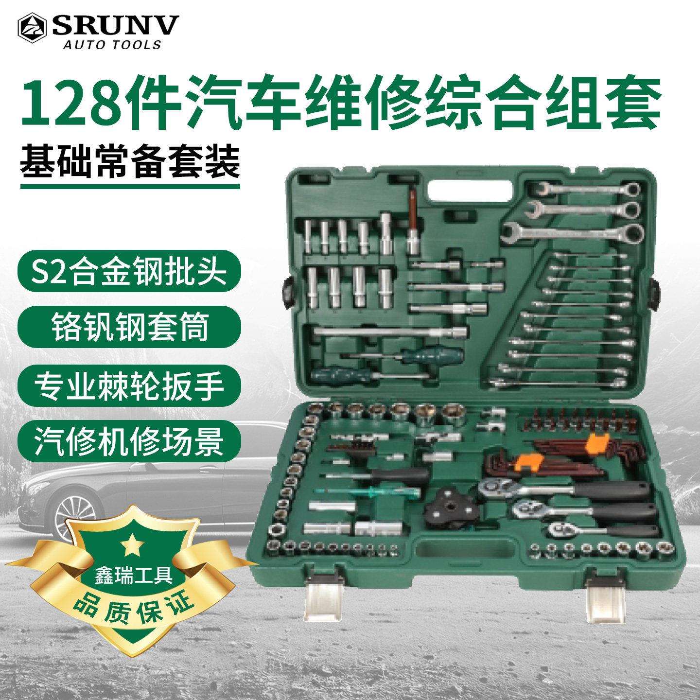 鑫瑞汽修工具套装套筒棘轮扳手汽车维修多功能工具箱组合修车专用