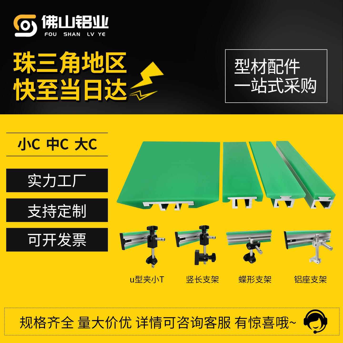 铝型材柔性链输送带配件大C中C小C护栏铝轨导轨垫轨流水线耐磨条