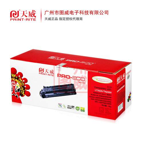 天威硒鼓TN2050碳粉盒 适用2040 DCP-7010 7020 7220 7420