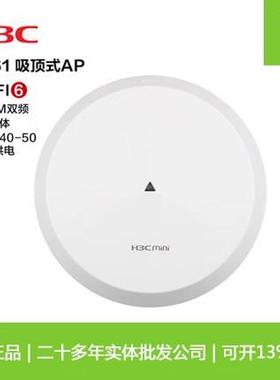 H3C华三A61-1500无线吸顶AP AX61 AX71 A60-1500 wifi6面板APAX60